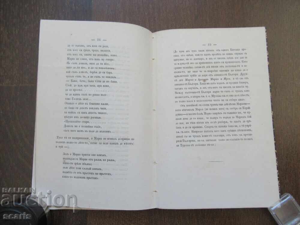 Бьлгарски песни   1855 Петербург - 7