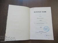 Cântece Bulgare 1855 Petersburg