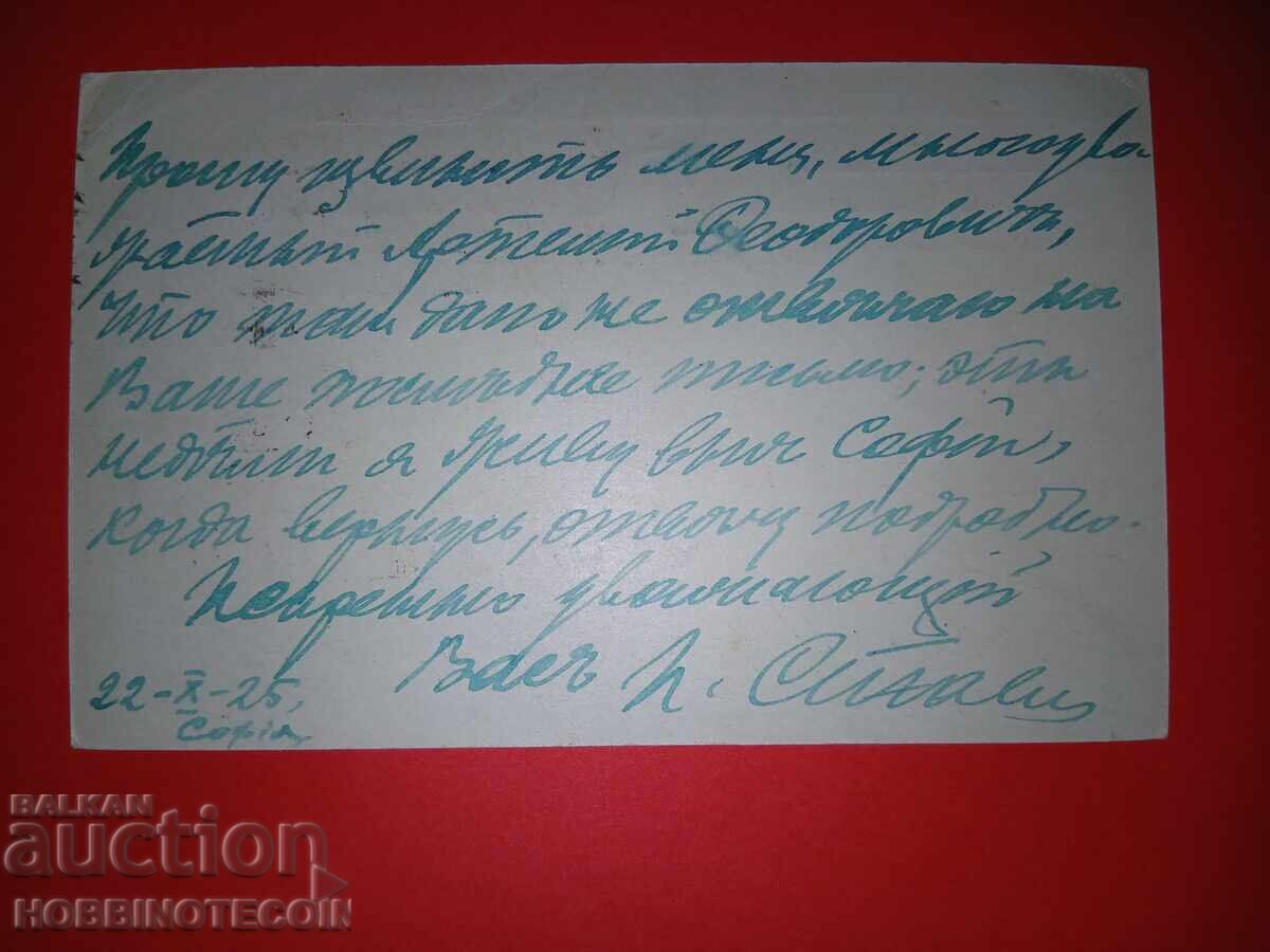 Auction  BULGARIA POSTCARD SOFIA FINLAND 1925 FUND RUSSIAN CHURCH 5