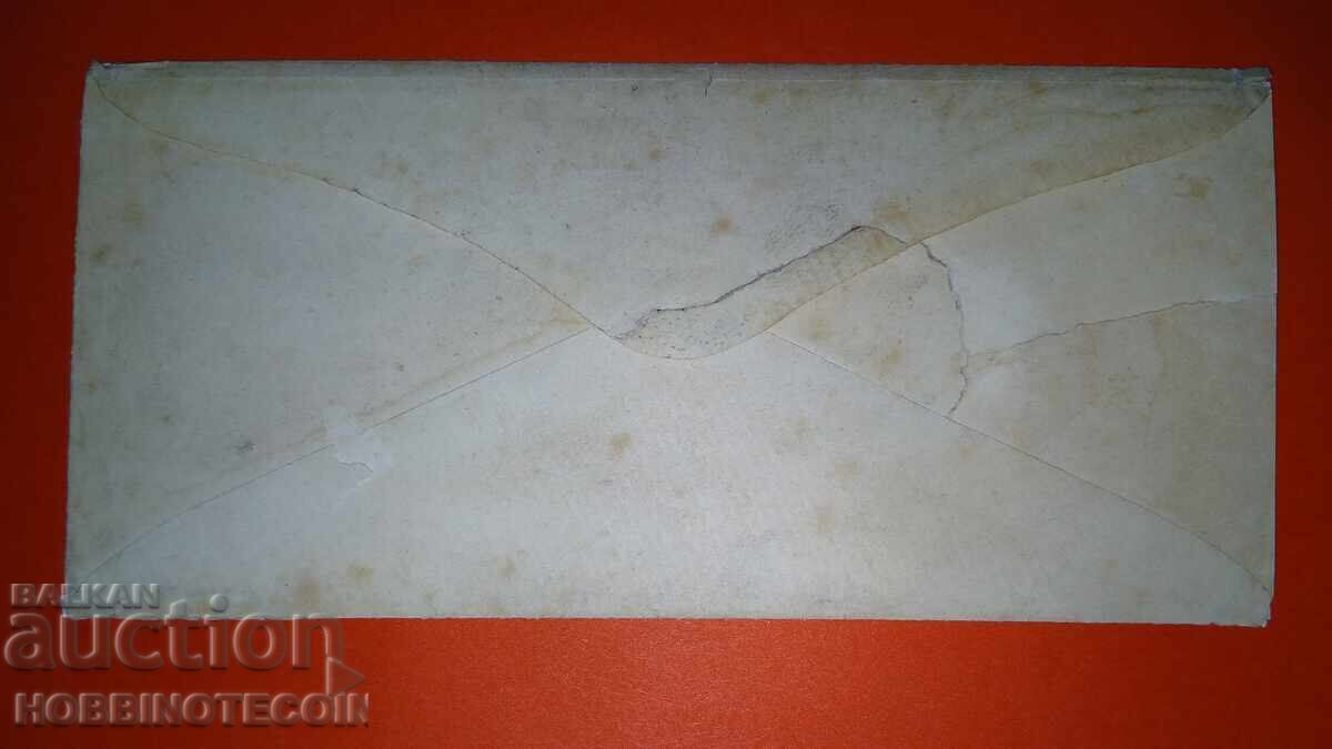 ΤΑΞΙΔΕΜΕΝΟ ΦΑΚΕΛΟΣ 20 ΛΕΠΤΑ ΑΝΑΤΟΛΙΚΗ ΡΩΜΥΛΙΑ ΤΑΧΥΔΡΟΜΕΙΟ ΣΤΑΘΜΟΣ ΣΙΠΚΑ 1883 με τιμή 1499.00 BGN | € 766.43