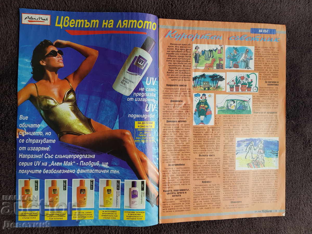 Auction  Super Market Magazine - No. 31, 1995