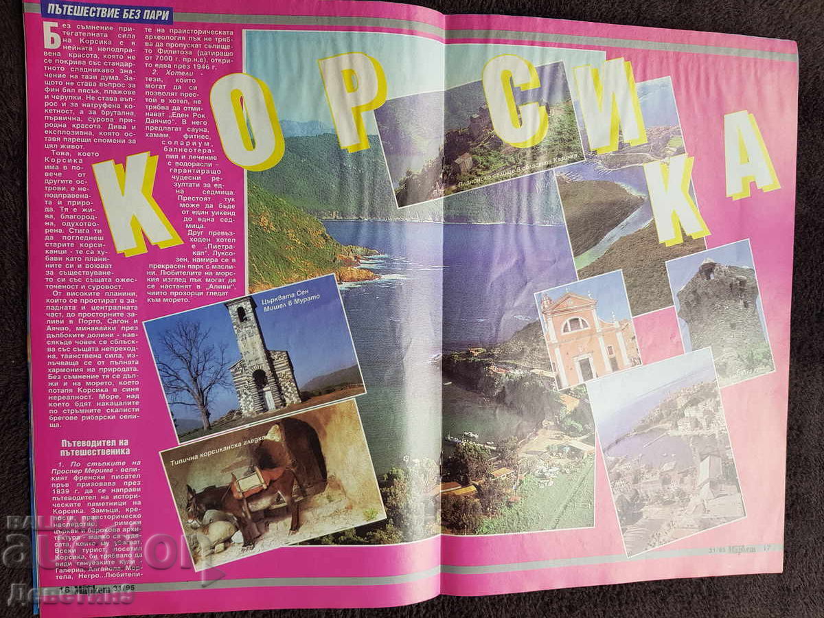 Super Market Magazine - No. 31, 1995 - 5