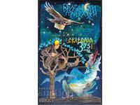 Καθαρό μπλοκ Βουλγάρικων λαϊκών παραμυθιών 2025 από τη Βουλγαρία