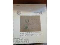 ПЪТУВАЛ ПЛИК 5 Пар ИЗТОЧНА РУМЕЛИЯ ГРАДСКА ПОЩА ПЛОВДИВ 1884