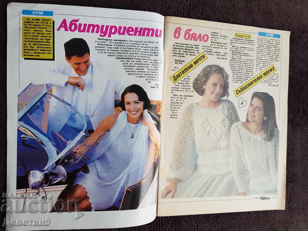 Δημοπρασία Περιοδικό Super Market - Τεύχος 17, 1995