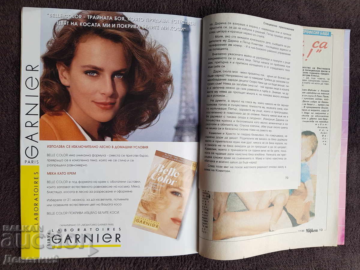 Περιοδικό Super Market - Τεύχος 17, 1995 - 5