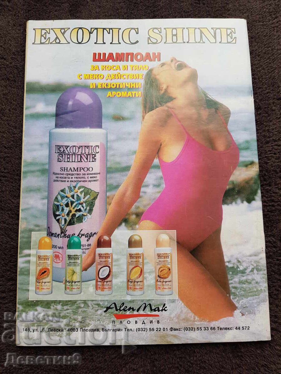 Super Market Magazine - No. 19, 1995 with price 6.00 BGN | € 3.07