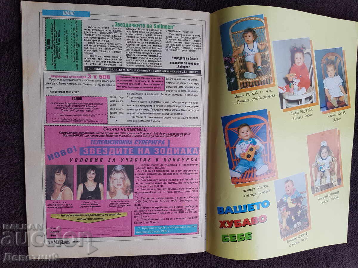 Delivery of Super Market Magazine - No. 19, 1995