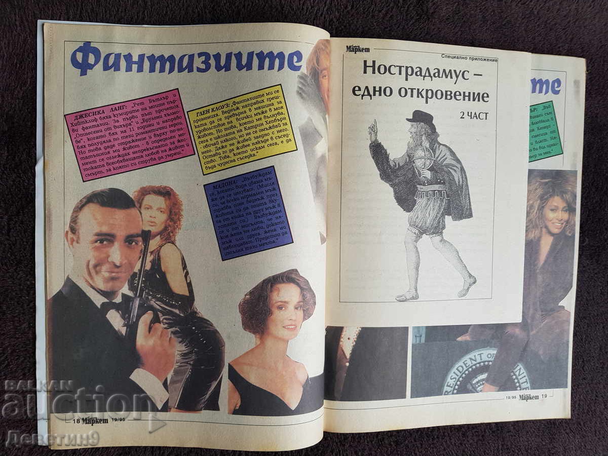 Super Market Magazine - No. 19, 1995 - 5