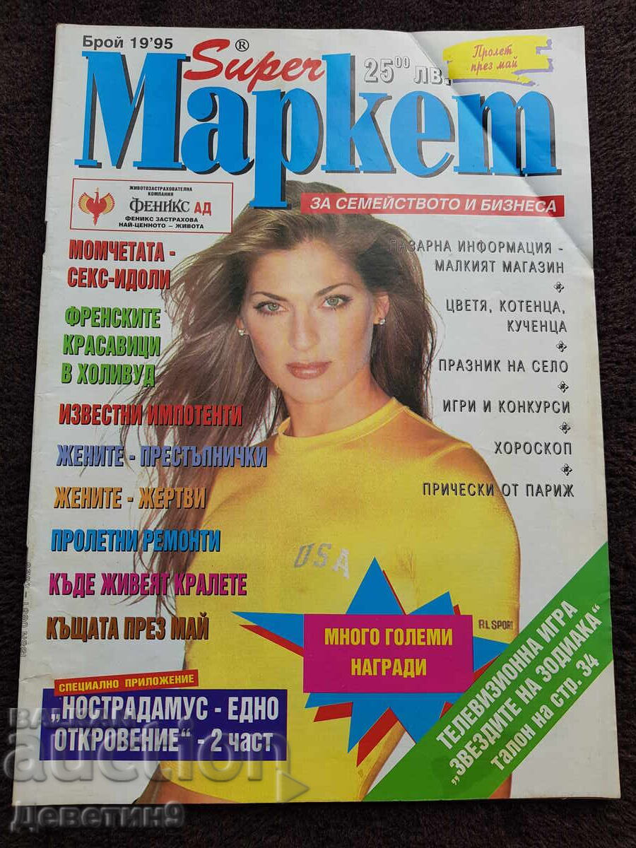 Super Market Magazine - No. 19, 1995