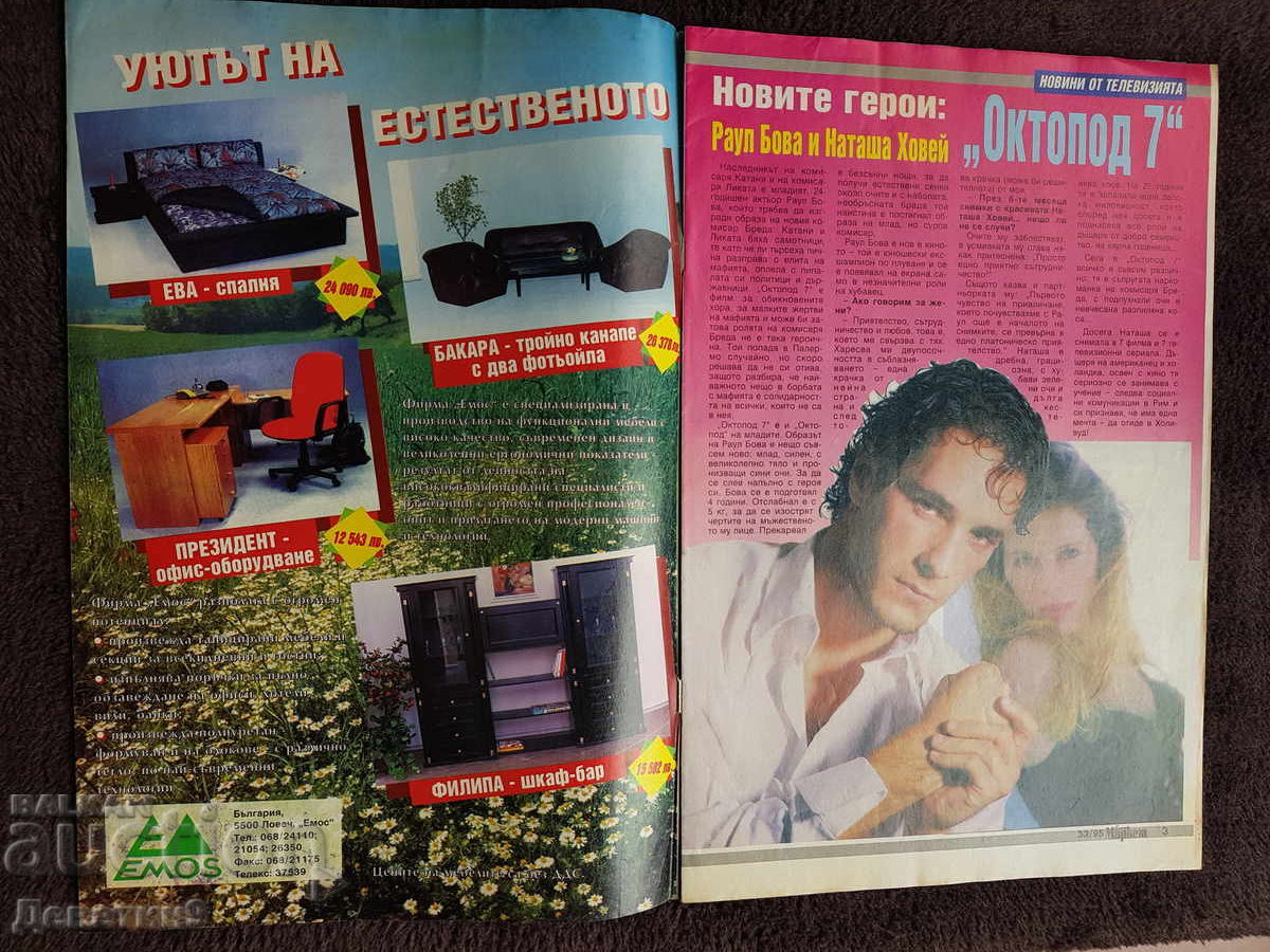 Licitație Revista Super Market - Nr. 33, 1995