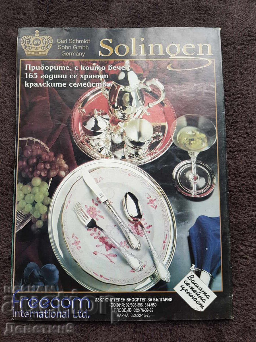 Περιοδικό Super Market - Τεύχος 9, 1995 με τιμή 6.00 BGN | € 3.07
