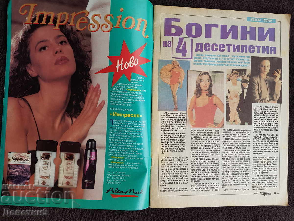 Δημοπρασία Περιοδικό Super Market - Τεύχος 9, 1995