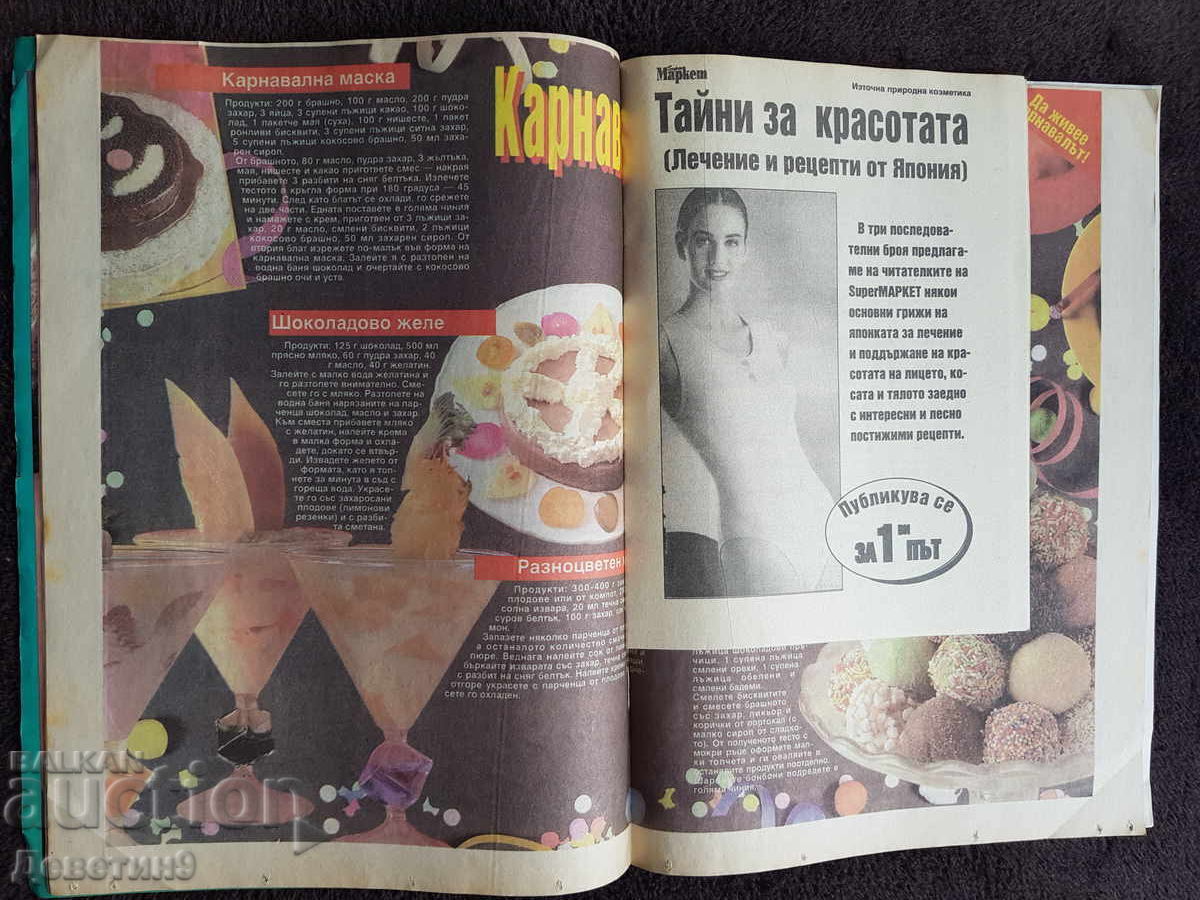 Περιοδικό Super Market - Τεύχος 9, 1995 - 5