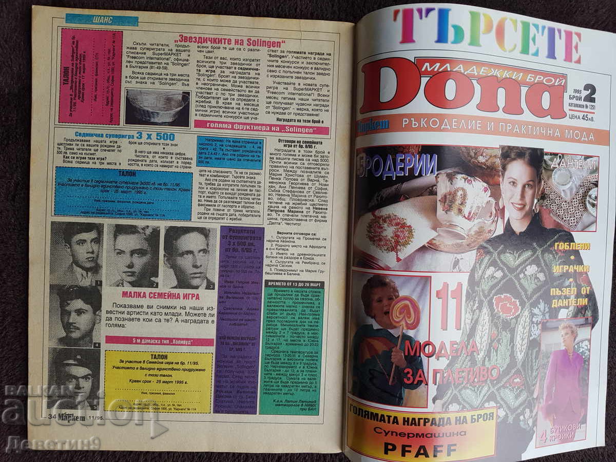 Delivery of Super Market Magazine - No. 11, 1995 Delivery of Super Market Magazine - No. 11, 1995