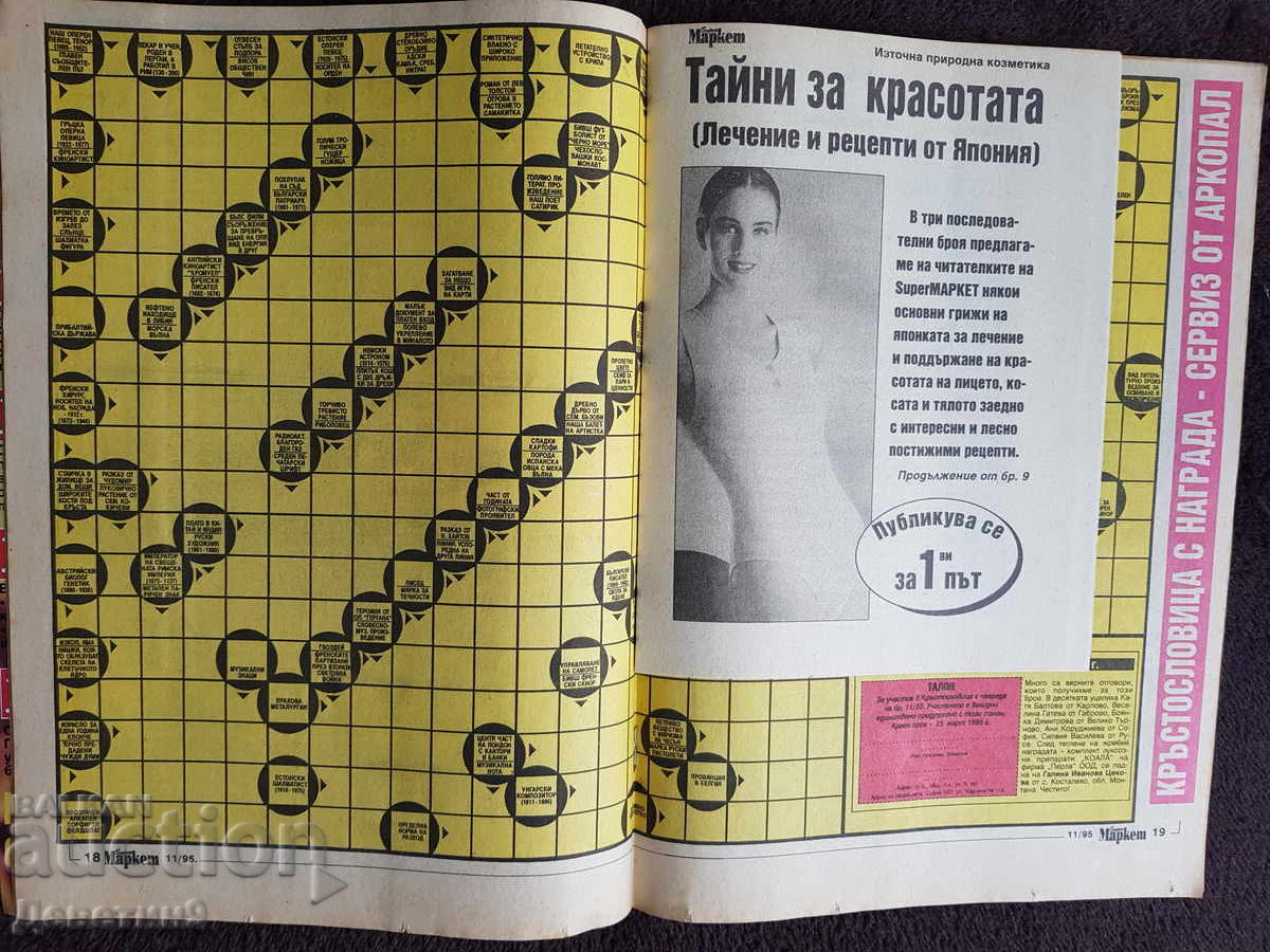 Super Market Magazine - No. 11, 1995 - 5 Super Market Magazine - No. 11, 1995 - 5