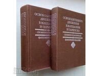 Mișcarea de eliberare din Macedonia și Adrianopol. Vol. 1-2 Spo