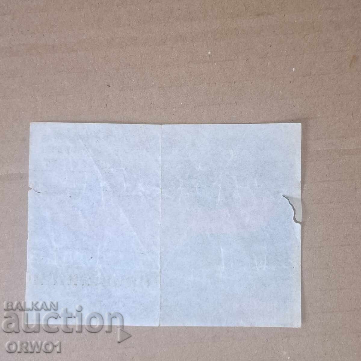 Картинка дъвки Турбо № 2 Turbo дъвка с цена 5.00 лв. | € 2.56