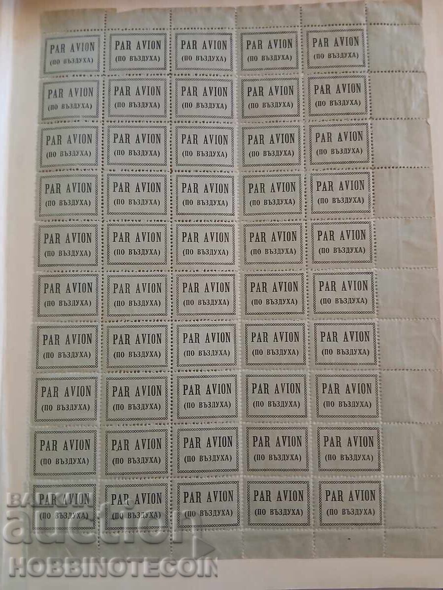 BULGARIA 50 STICKERS AIR MAIL PAR AVION BY AIR RUBBER BULGARIA 50 STICKERS AIR MAIL PAR AVION BY AIR RUBBER