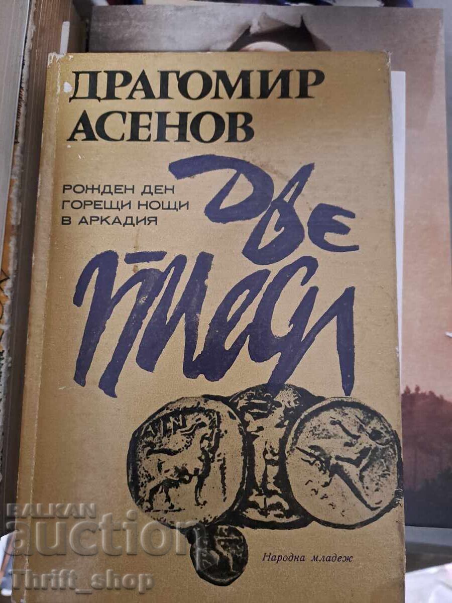 Birthday. Hot Nights in Arcadia by Dragomir Asenov Birthday. Hot Nights in Arcadia by Dragomir Asenov