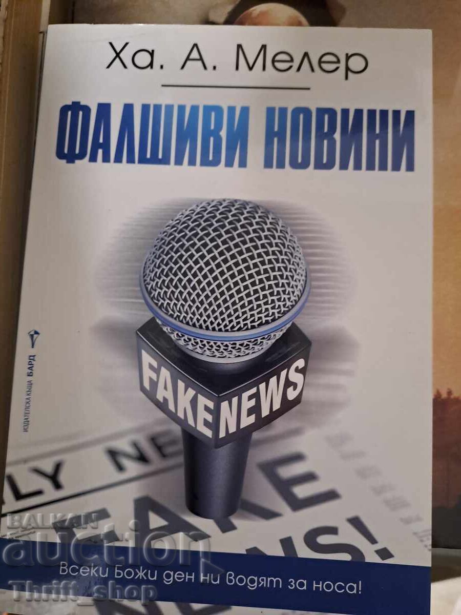 Фалшиви новини Ха. А. Мелер Фалшиви новини Ха. А. Мелер