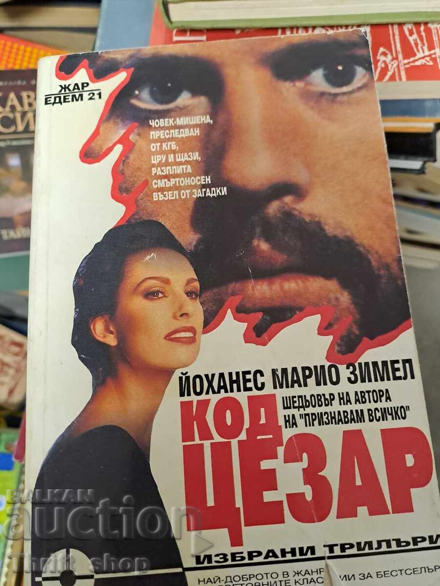 Κώδικας Caesar Johannes Mario Simmel