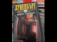 Λούνενμπουργκ Κιθ Μπέικερ