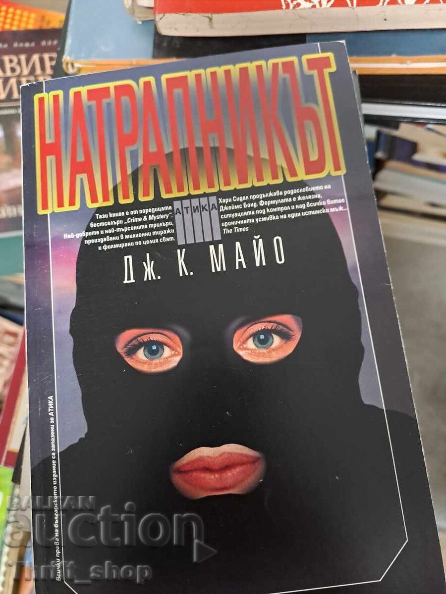 The Intruder J.K. Mayo The Intruder J.K. Mayo