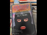 Ο Εισβολέας J.C. Mayo