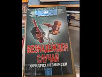 Απελπιστική υπόθεση Φρίντριχ Νεζνάνσκι