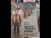 September Courier Nikolai Sokolov