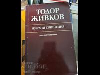 Ο Todor Zhivkov επιλεγμένα έργα τόμος 18