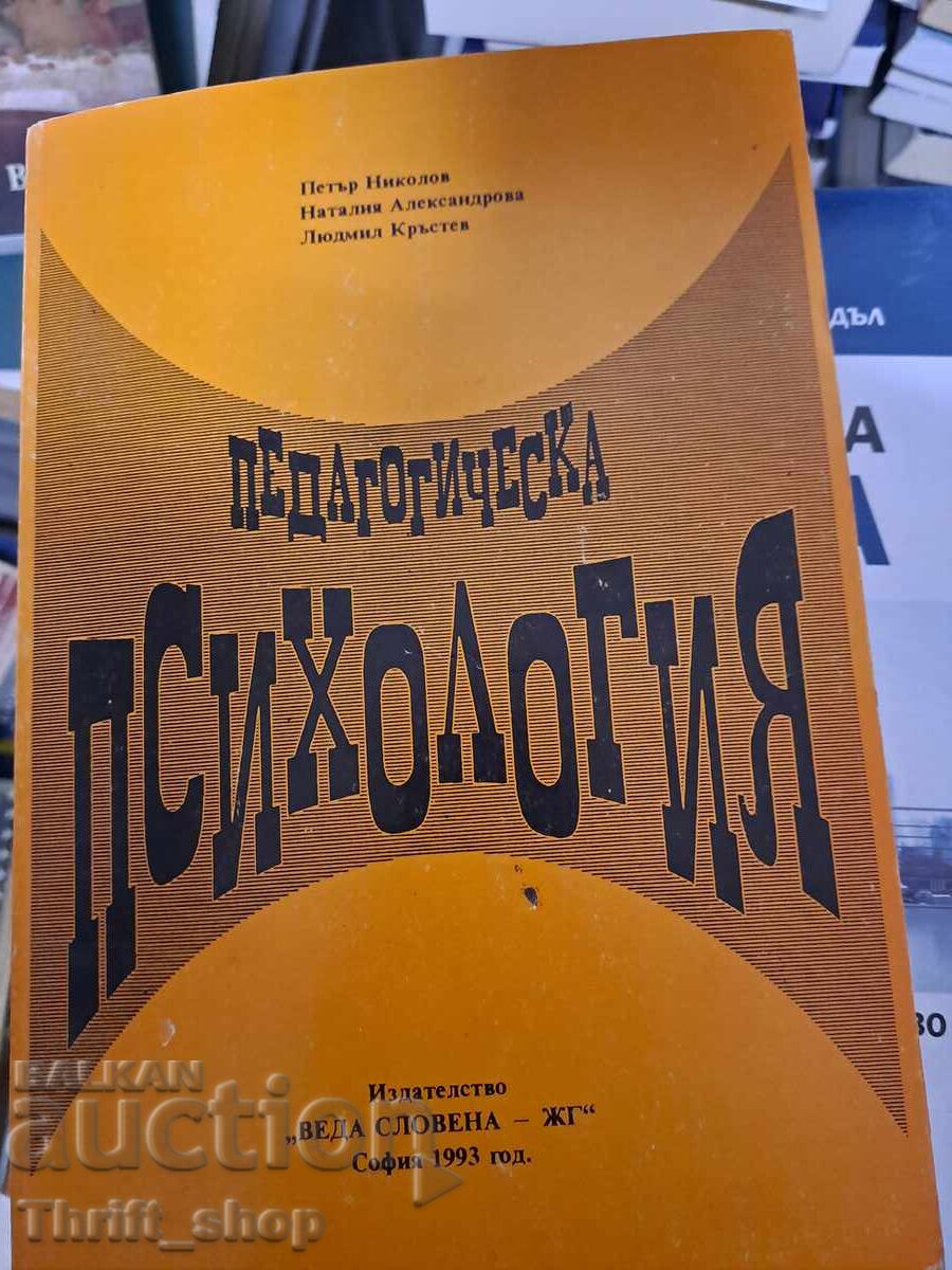 Εκπαιδευτική Ψυχολογία Εκπαιδευτική Ψυχολογία