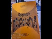 Εκπαιδευτική Ψυχολογία