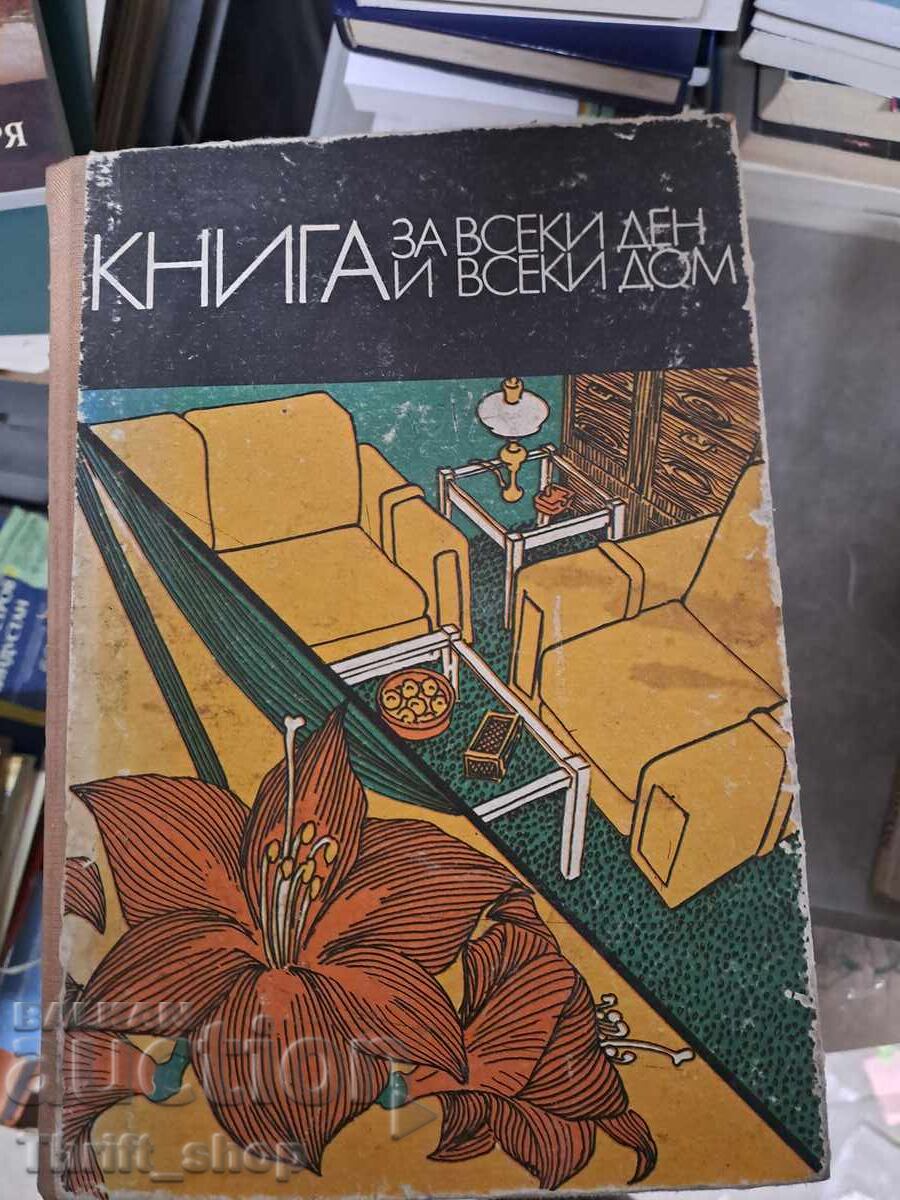 Ένα βιβλίο για κάθε μέρα και για κάθε σπίτι Ένα βιβλίο για κάθε μέρα και για κάθε σπίτι