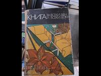 Ένα βιβλίο για κάθε μέρα και για κάθε σπίτι