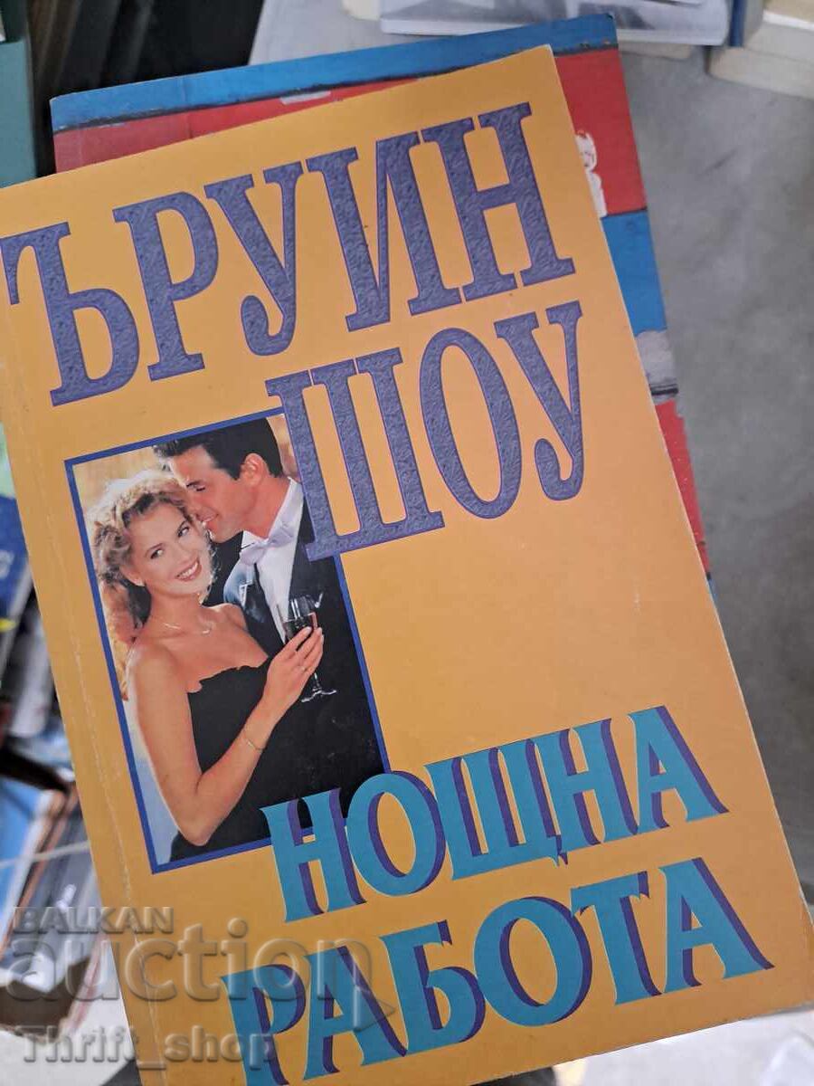 Νυχτερινή εργασία Irwin Shaw Νυχτερινή εργασία Irwin Shaw