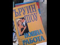 Νυχτερινή εργασία Irwin Shaw