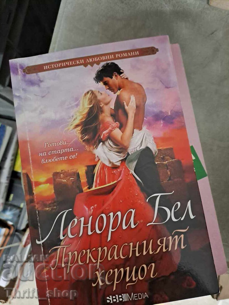 Ο υπέροχος δούκας Λενορά Μπελ Ο υπέροχος δούκας Λενορά Μπελ