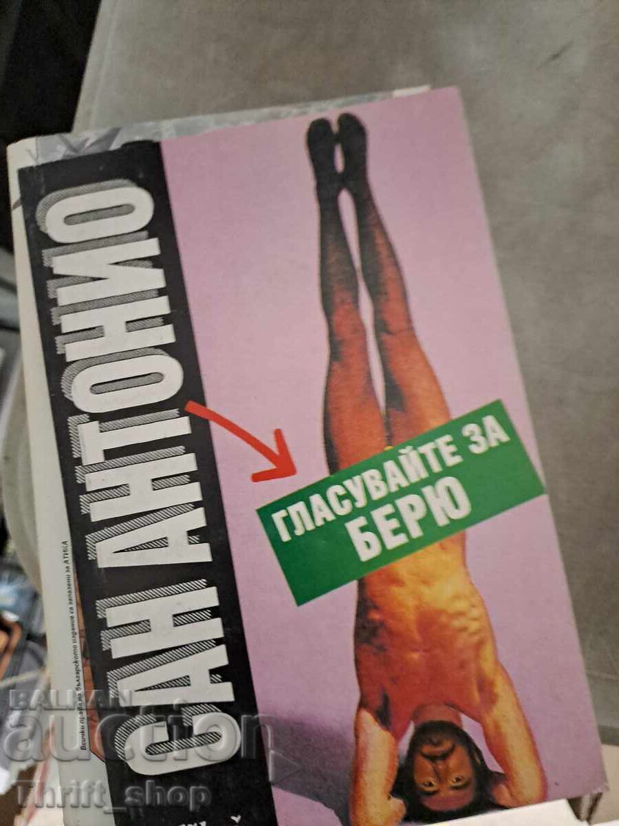 Ψηφίστε για το Berew San Antonio Ψηφίστε για το Berew San Antonio