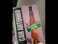 Ψηφίστε για το Berew San Antonio