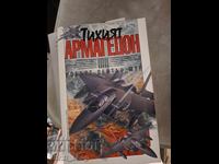 Ο Ήσυχος Αρμαγεδδών Ρόμπερτ Πέιτον Μουρ