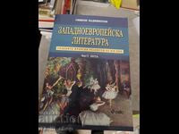 Δυτικοευρωπαϊκή Λογοτεχνία - 5 τόμοι