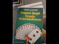 Τεχνική αθλητικής γέφυρας παιχνιδιού