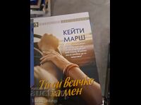 Είσαι τα πάντα για μένα Katie Marsh