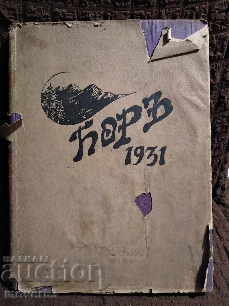 Сборник/споменник. Американски колеж в София. 1937 Сборник/споменник. Американски колеж в София. 1937