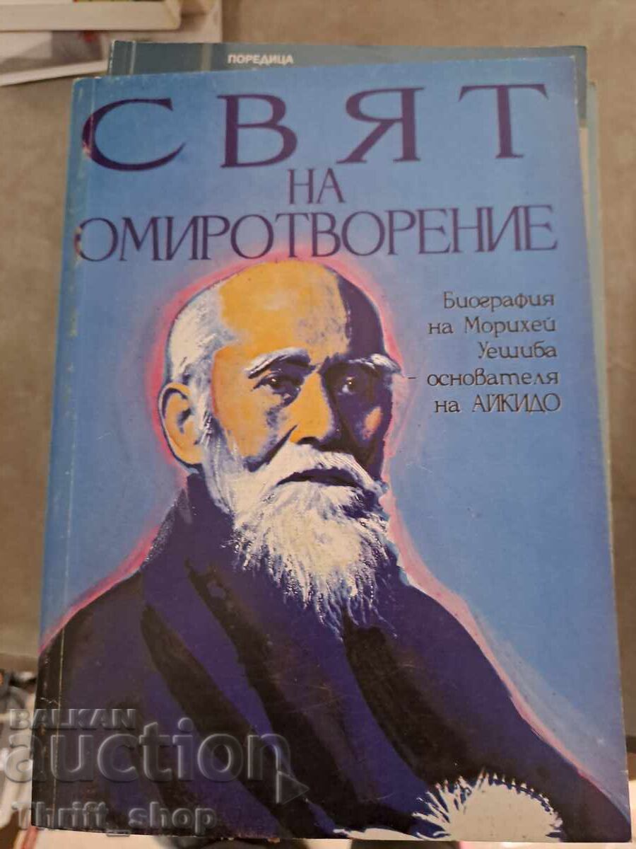 Η ζωή του Μοριχέι Ουεσίμπα: Μια βιογραφία Η ζωή του Μοριχέι Ουεσίμπα: Μια βιογραφία