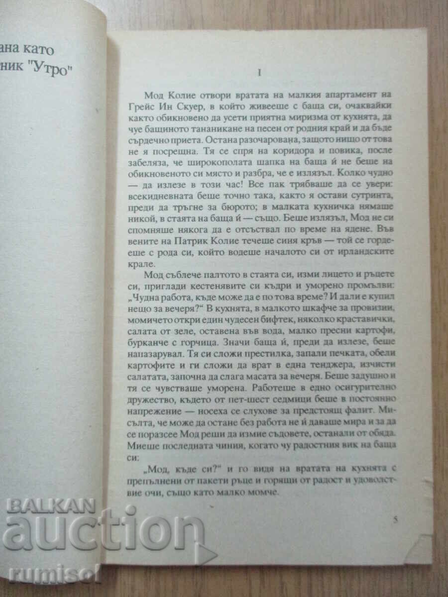 Аукцион Окована любов