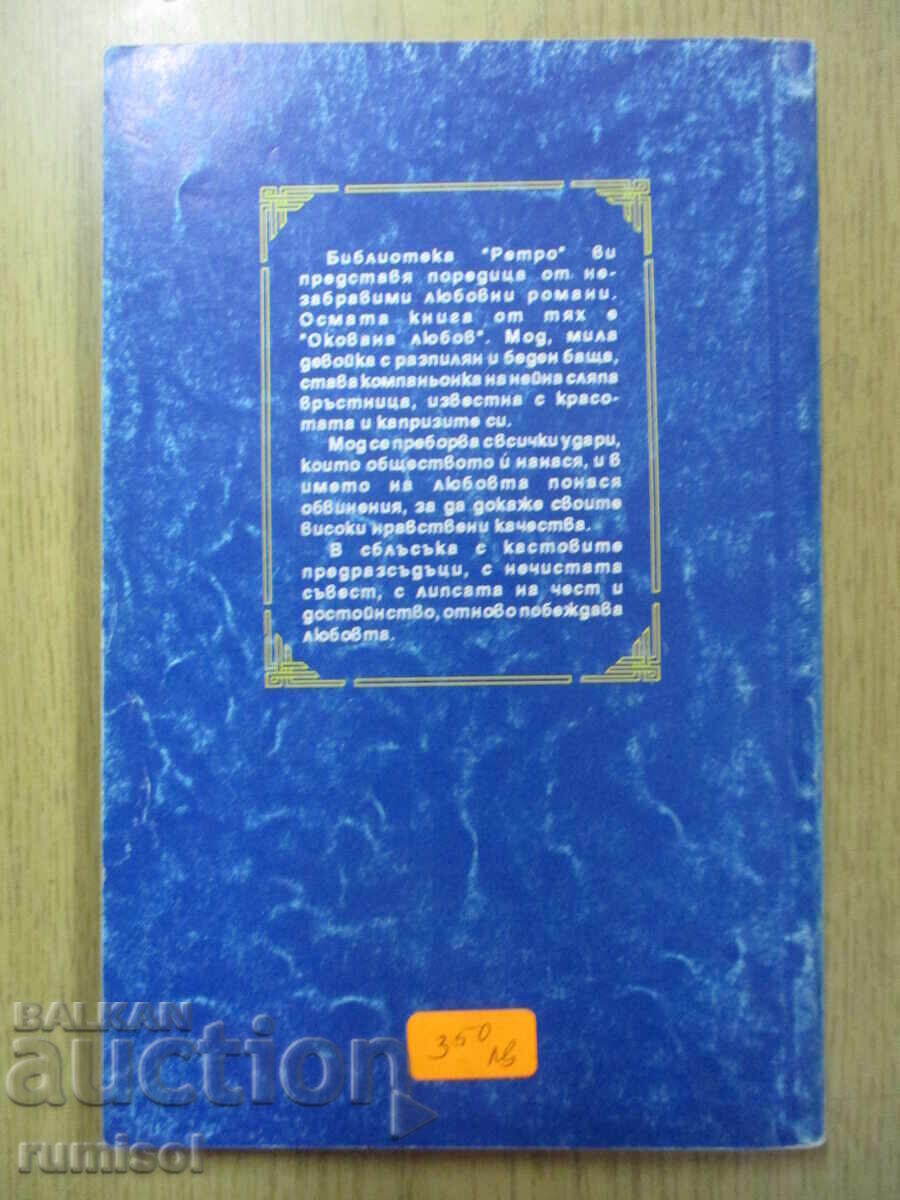 Dragoste înlănțuită - 5 Dragoste înlănțuită - 5