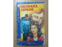 Окована любов